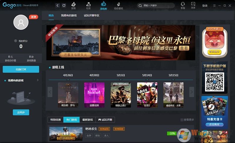 gogo游戏平台 gogo游戏助手