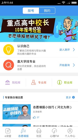 升学E网通APP下载