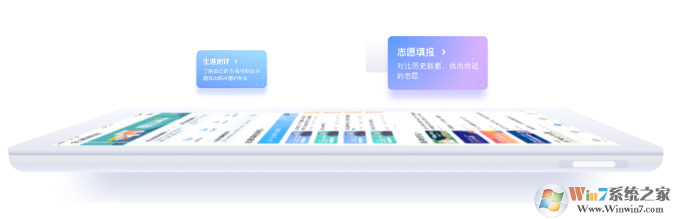 升学E网通APP下载