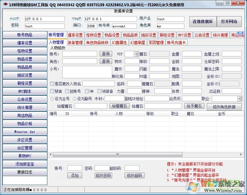 魔域私服GM工具下载_魔域GM工具破解版