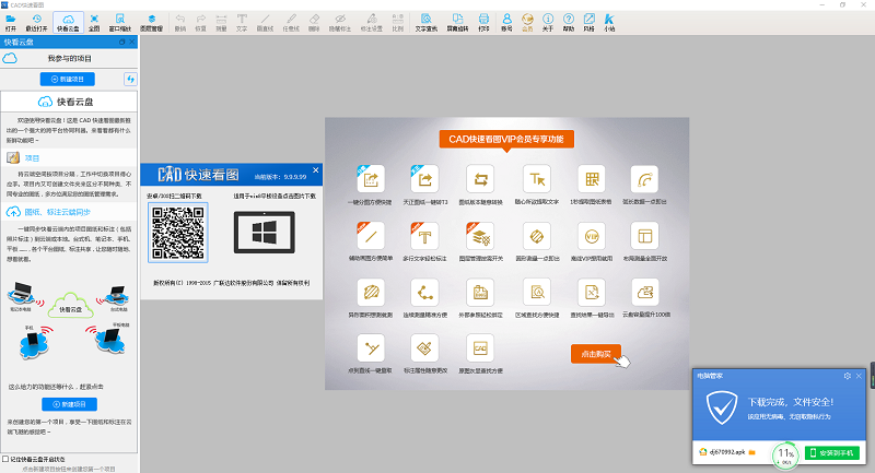cad快速看图 cad快速看图最新绿色版