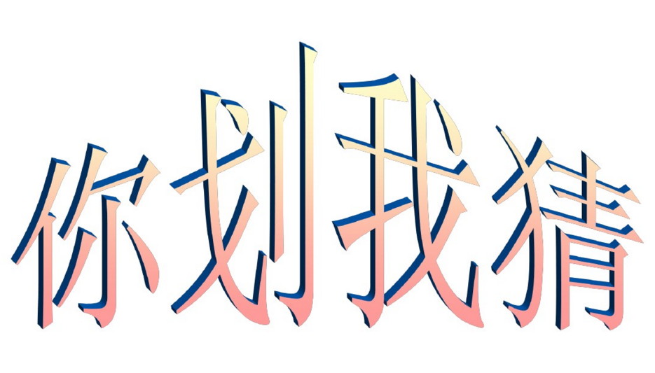 �㻭�Ҳ���Ŀ��ȫ����|�㻭�Ҳ���Ŀ��ȫͼƬ+PPT������