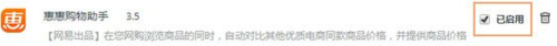 惠惠购物助手怎么用?