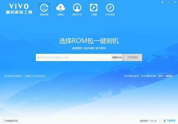 vivo线刷刷机工具 vivo线刷刷机工具官方版