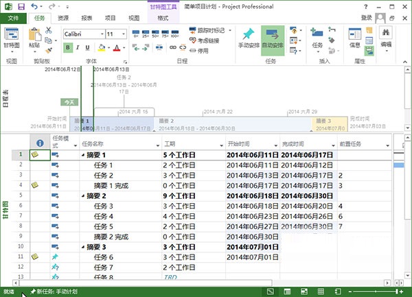 project2013�ƽ������|΢��project2013 64λ�ƽ��