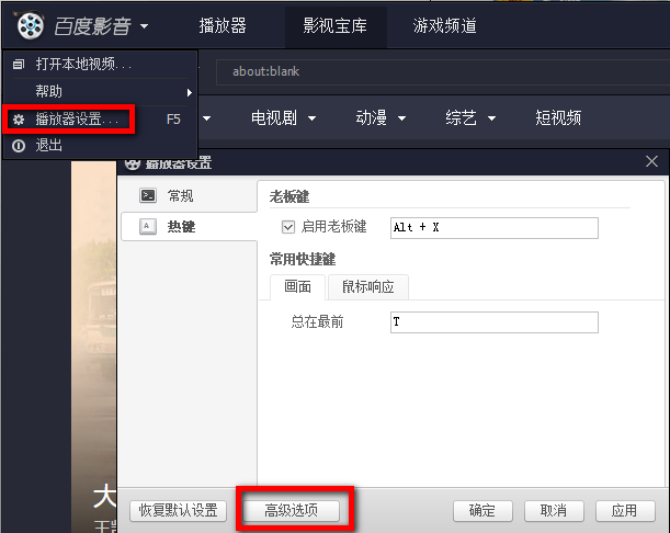 百度影音破解去广告版 百度影音破解版