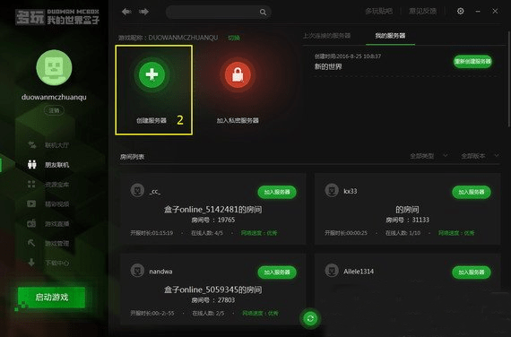 多玩我的世界盒子旧版本 多玩我的世界盒子老版