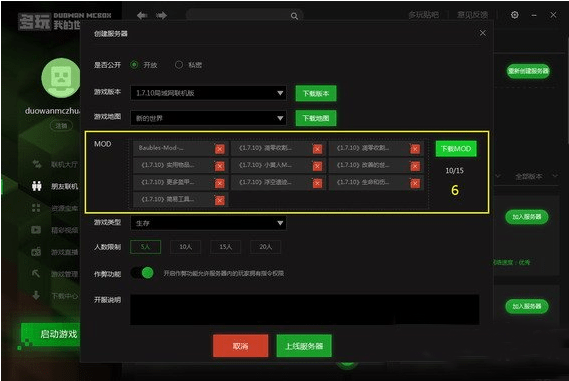 多玩我的世界盒子旧版本 多玩我的世界盒子老版