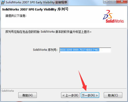 solidworks2007破解版 solidworks2007
