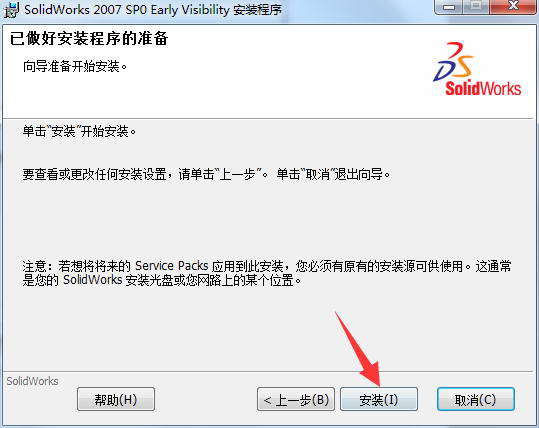 solidworks2007破解版 solidworks2007