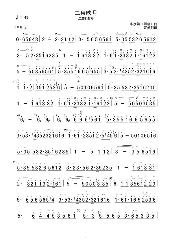 二泉映月二胡独奏阿炳原版 二泉映月二胡独奏mp3