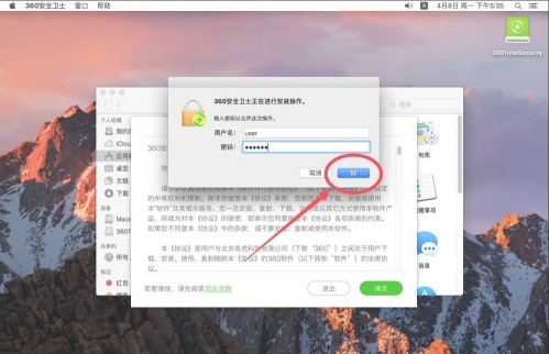 360安全卫士of mac版安装包 360安全卫士mac版