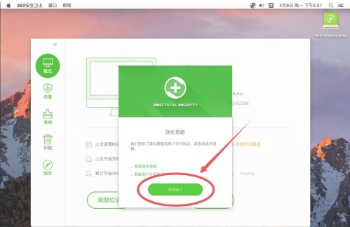 360安全卫士of mac版安装包 360安全卫士mac版