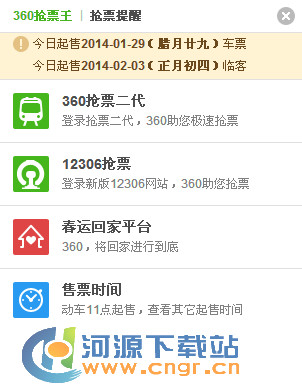 360��Ʊ��Ʊ������_360��Ʊ���ߴ���ɫ��