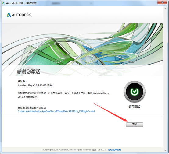 玛雅2019破解版 maya2019破解版