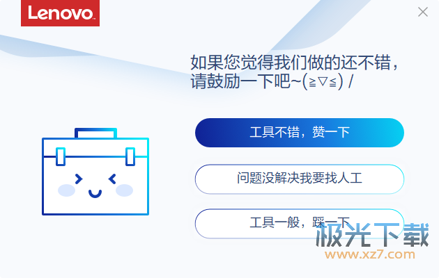Windows�رո�������(LENOVO Quick Fix)��ɫ��