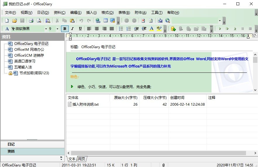 office�����ռǱ�