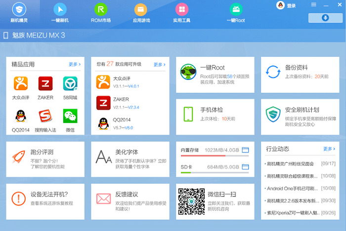 刷机精灵免费版 刷机精灵破解版