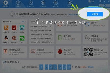刷机精灵pc版 电脑版刷机精灵