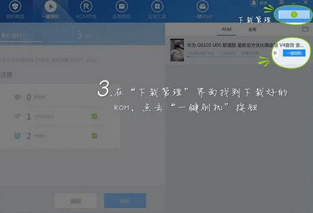 刷机精灵pc版 电脑版刷机精灵