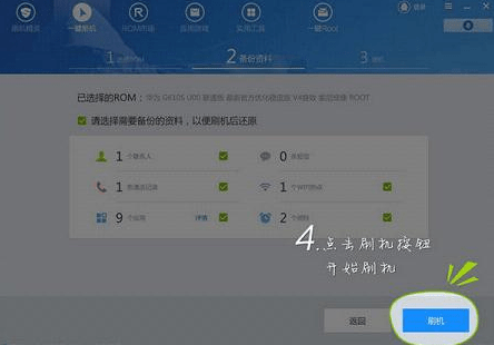 刷机精灵pc版 电脑版刷机精灵