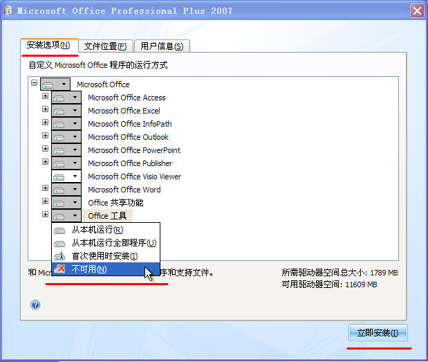 office 2007 sp3 安装包 office2007sp3官方下载免费完整版