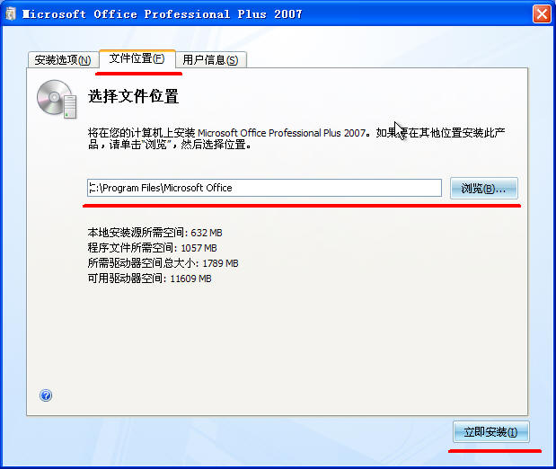 office 2007 sp3 安装包 office2007sp3官方下载免费完整版