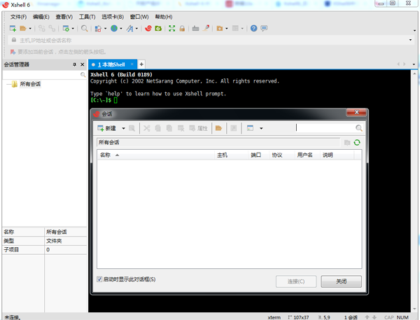 xshell正式版(ssh客户端) xshell官方版