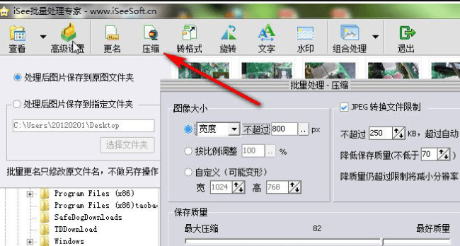 isee图片专家电脑版 isee图片专家官方版