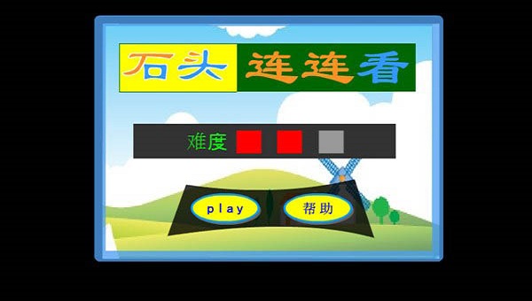 ʯͷ���������԰�����|ʯͷ�������������İ�