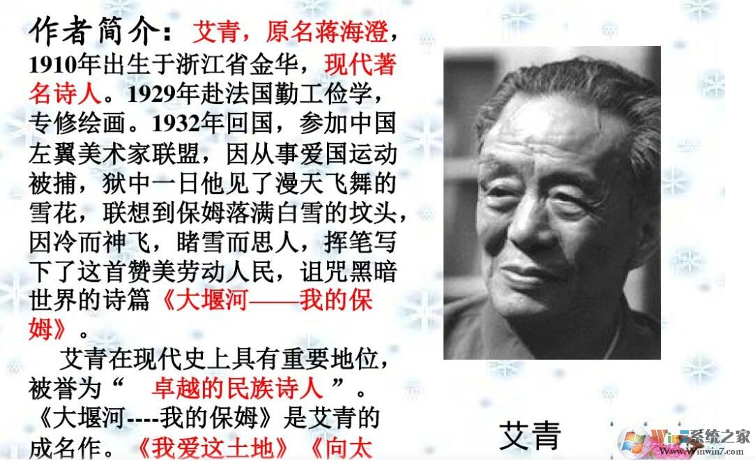 大堰河我的保姆教案下载