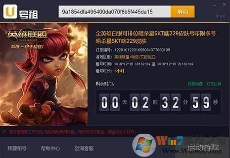 U号租玩平台登录器下载-u号租登录器绿色版 2.0