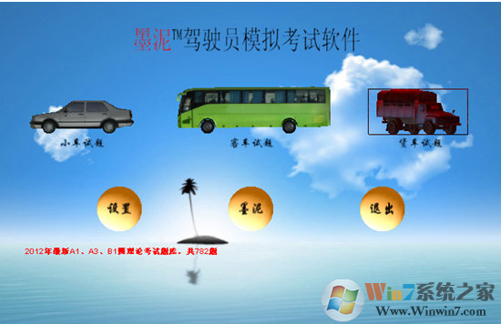 墨泥学车破解版下载