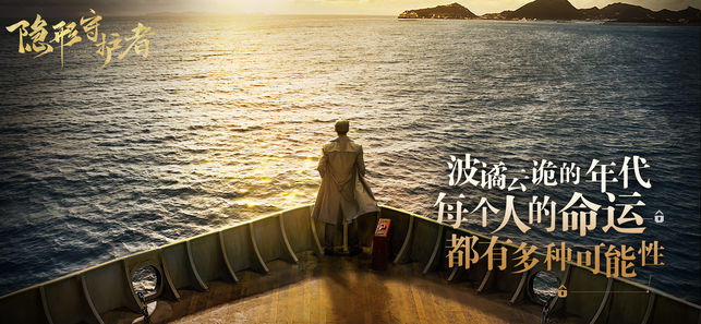 隐形守护者破解版下载