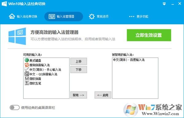 Win10输入法经典切换工具