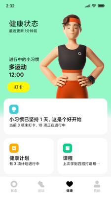 小米穿戴Lite APP下载|小米穿戴智能运动软件 V2.7.0安卓版