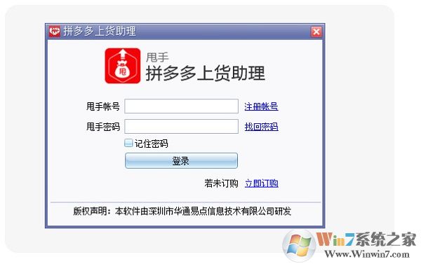 拼多多上货助理免费版 拼多多上货助理官方版