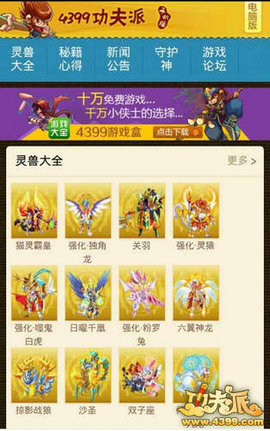 4399功夫派手游下载