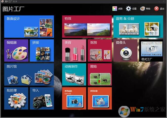 图片工厂最新版 图片工厂中文版