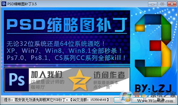psd缩略图补丁win10版 psd缩略图补丁官方版