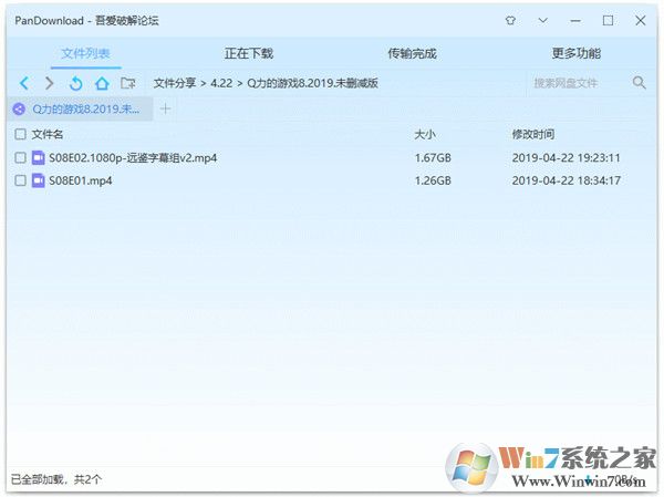 Pandownload官方最新版下载