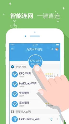 免费WiFi钥匙APP下载|WiFi热点链接工具 V1.5.6安卓版