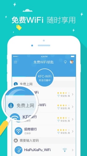 免费WiFi钥匙APP下载|WiFi热点链接工具 V1.5.6安卓版