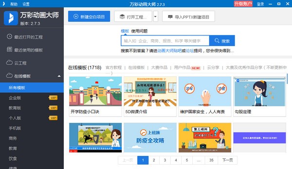 万彩动画大师企业官方版 万彩动画大师企业版