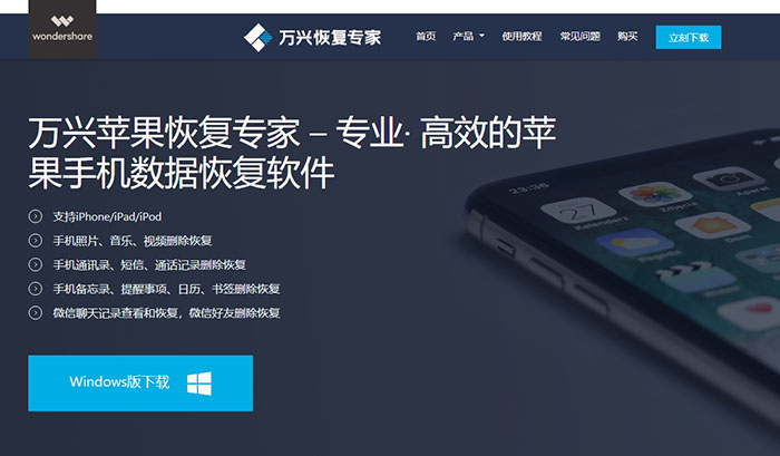 万兴数据恢复破解版 万兴数据恢复免费版