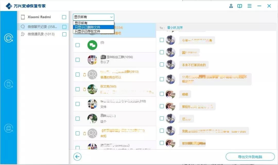万兴数据恢复破解版 万兴数据恢复免费版