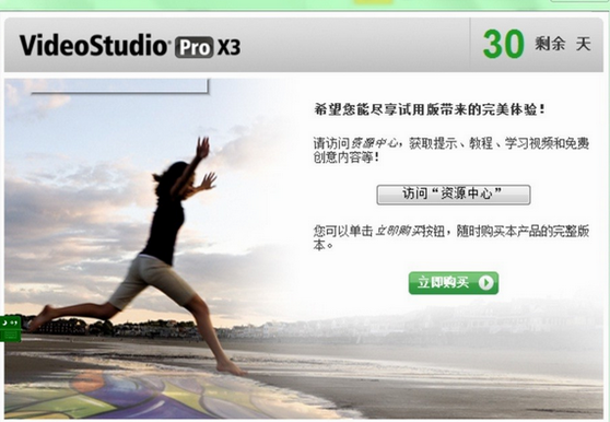 会声会影x3破解版 会声会影x3中文破解版