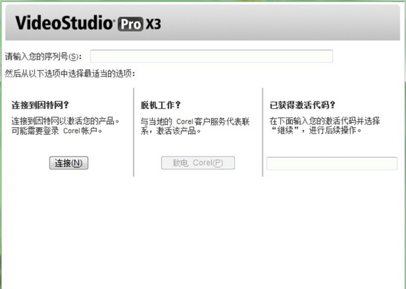 会声会影x3破解版 会声会影x3中文破解版