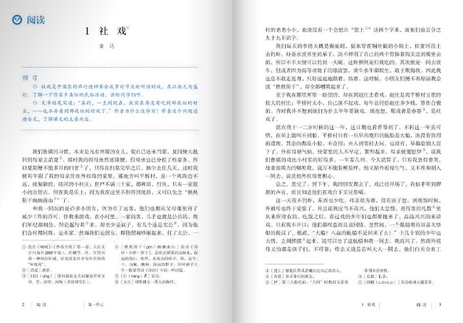 语文八年级下册电子书2020 语文八年级下册电子书