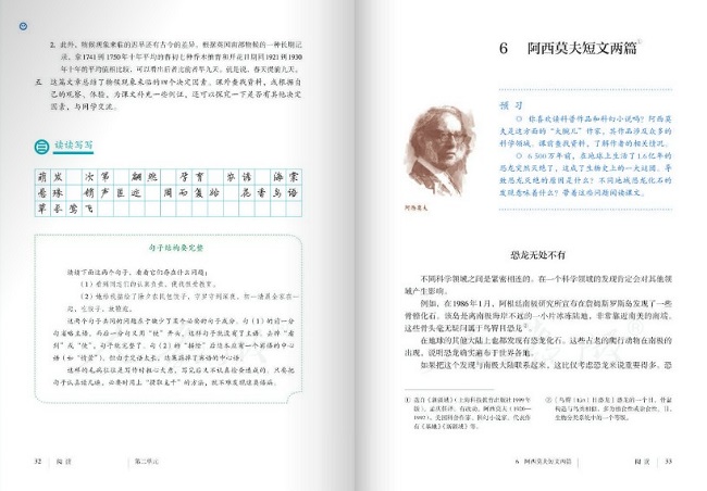 语文八年级下册电子书2020 语文八年级下册电子书